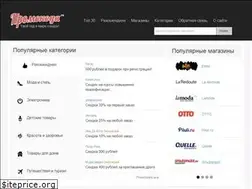 Sites similar to promokoda.ru