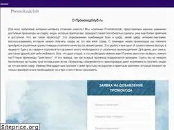 Sites similar to promokodclub.ru