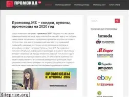 Sites similar to promokode.me
