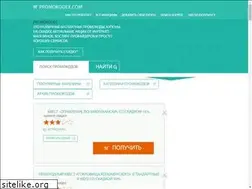 Sites similar to promokodex.com