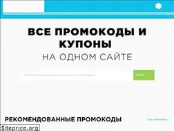 Sites similar to promokodex.ru