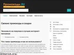 Sites similar to promokodi-ru.ru