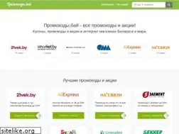 Sites similar to promokodi.by