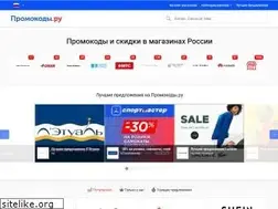 promokodi.ru