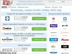 Sites similar to promokodi24.ru