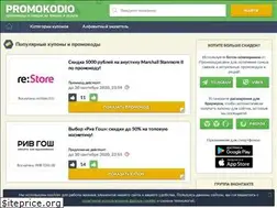 Sites similar to promokodio.com