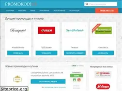 Sites similar to promokodius.ru