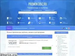 Sites similar to promokodiz.ru