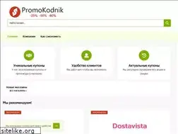 Sites similar to promokodnik.com
