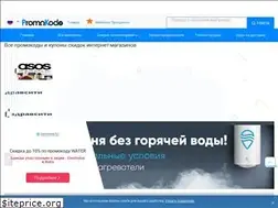 Sites similar to promokodo.ru