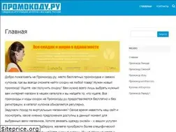 Sites similar to promokodu.ru