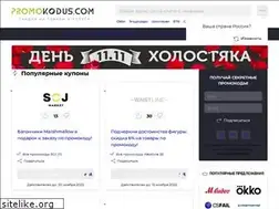 Sites similar to promokodus.com