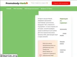 Sites similar to promokody-herb.ru