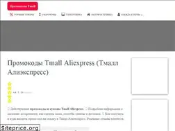 Sites similar to promokody-tmall.ru