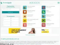 Sites similar to promokody.com.ua