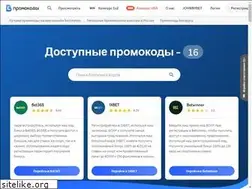 Sites similar to promokody.net
