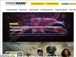 Sites similar to promoname.ru