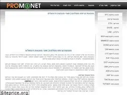 Sites similar to promonet.co.il