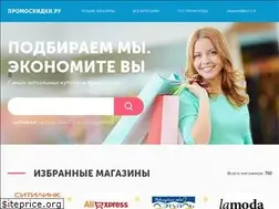 Sites similar to promoskidki.ru