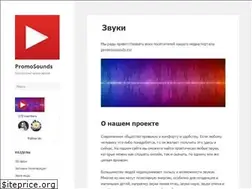 Sites similar to promosounds.ru