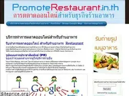 Sites similar to promoterestaurant.in.th
