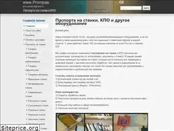 Sites similar to prompasport.ru