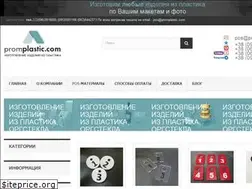 Sites similar to promplastic.com
