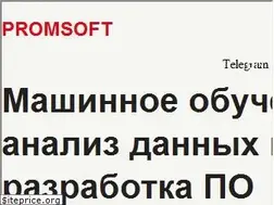 Sites similar to promsoft.ru