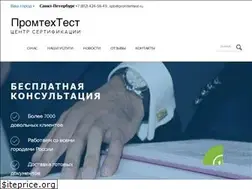 Sites similar to promtehtest.ru