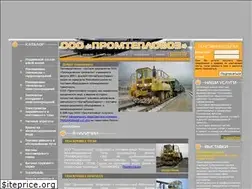 Sites similar to promteplovoz.ru