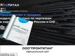 Sites similar to promtitan.ru