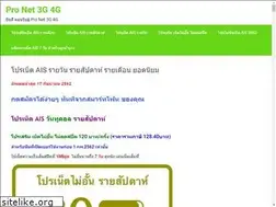 Sites similar to pronet3g4g.com