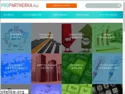 Sites similar to propartnerka.ru