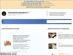 Sites similar to propiskapomesty.ru