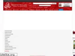 Sites similar to propostel.ru