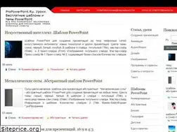 Sites similar to propowerpoint.ru