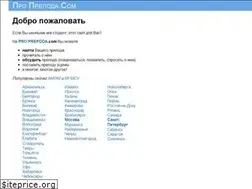 Sites similar to proprepoda.com