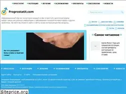 Sites similar to proprostatit.com