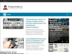 Sites similar to proprovoda.ru