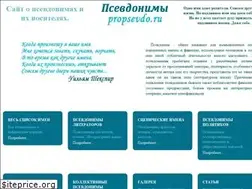 Sites similar to propsevdo.ru