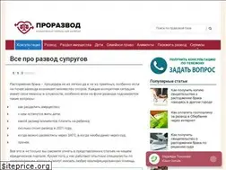 Sites similar to prorazvod.org