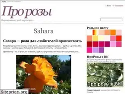 Sites similar to prorozy.com