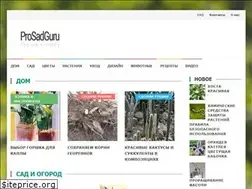 Sites similar to prosadguru.ru