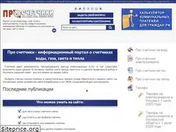 Sites similar to proschetchiki.ru