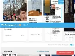 Sites similar to proseverouralsk.ru