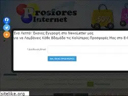 Sites similar to prosfores-internet.gr