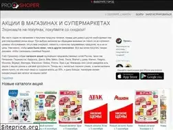 Sites similar to proshoper.ru