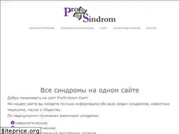Sites similar to prosindrom.com