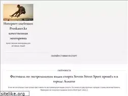 Sites similar to proskater.kz