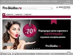 Sites similar to proskidku.ru